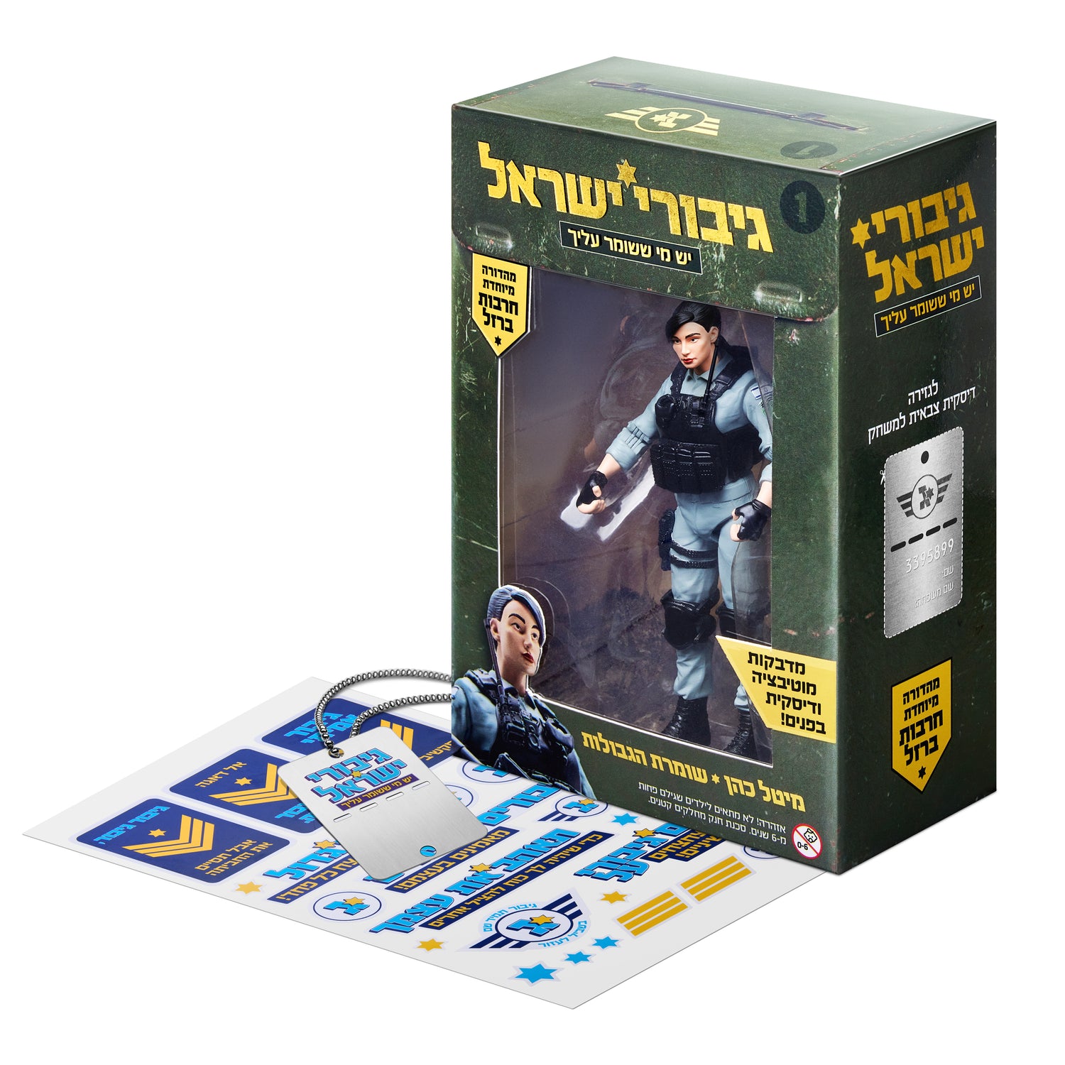 בובות גיבורי ישראל